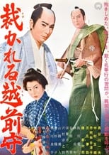 Poster for Sabakareru Echizen no kami