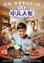 Poster for Genius Chef Junior Season 1