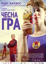 Чесна гра (2014)