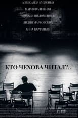 Poster for Who Read Chekhov?