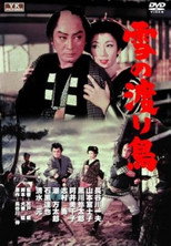 Yuki no wataridori