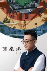 Temporada 8
