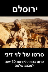 ירוסלם poster
