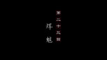 旱魃