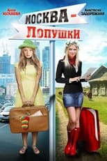 Poster for Moscow - Lopushki