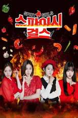 스파이시 걸스