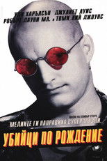 Убийци по рождение