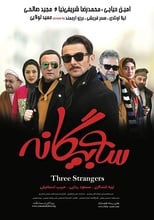 Three Strangers (2017)