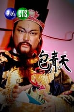 Justice Bao (1993)