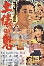 Poster for Wakanohana: The Story of the Devil of the Dohyō