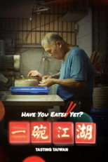 一碗江湖 poster