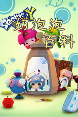 Watch 奶泡泡百科故事 (2024)