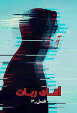 فصل 3