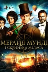 Мерая Мунді і скринька Мідаса (2013)