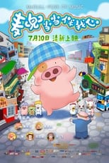 Poster for McDull: The Pork of Music 