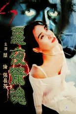 Poster for 恶夜惊魂 