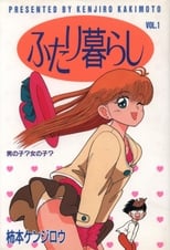 Poster for ふたり暮らし