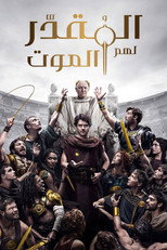 Those About to Die | المُقدّر لهم الموت