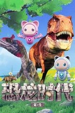 Watch 恐龙时代 (2022)