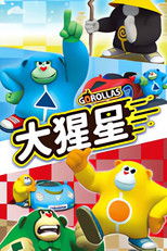 Nonton 大猩猩 (2019)