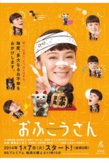 Ofukou-san (2014)