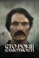 Сто років самотності (2024)