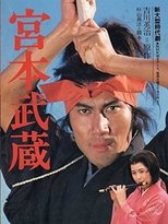 Poster for 水曜ドラマ 宮本武蔵 Season 1