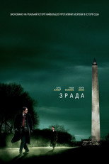 Зрада