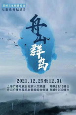舟山群岛 poster