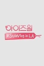 아이즈원 #StyleVlog in LA