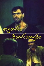 White Flags (1990)