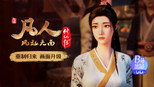 风起天南8：太南小会