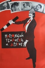 Poster for Tbilisi and Her Citizens