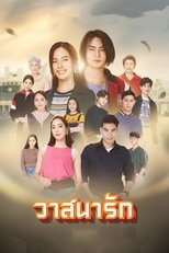 Poster for Love luck Season 1