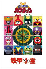 铁甲小宝 重制版