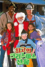 최고의 크리스마스 선물