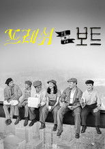 프레쉬 오프 더 보트