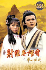 The Legend of the Condor Heroes (Digital Remaster) (1983)