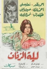 Poster for The Wedding Night