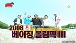 무한도전 3x106 (S03E106)