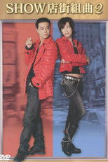 Shopping Street Suite poster