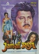 Jamai Raja (1990)