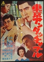 Poster for Tokyo Untouchable