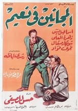 Poster for El Maganeen Fi Naeem
