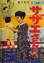 Poster for Sazae-san, the Wayward Wife