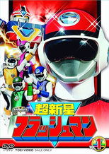 Choushinsei Flashman poster image
