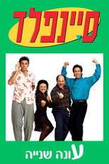 עונה 2