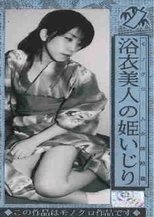 A picture scroll of a beautiful yukata princess in a monochrome female body