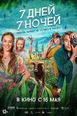 Poster for 7 дней, 7 ночей 