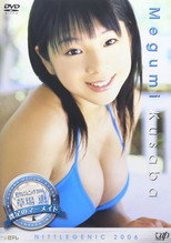 日テレジェニック2006 草場恵